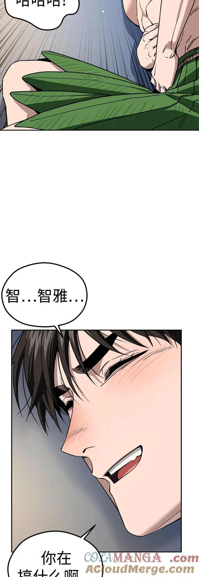 [第87话] 你哭了？ 第49页