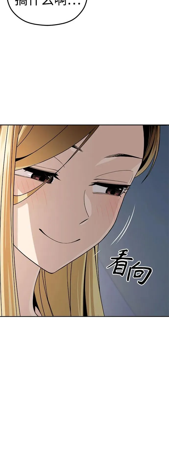 [第87话] 你哭了？ 第50页