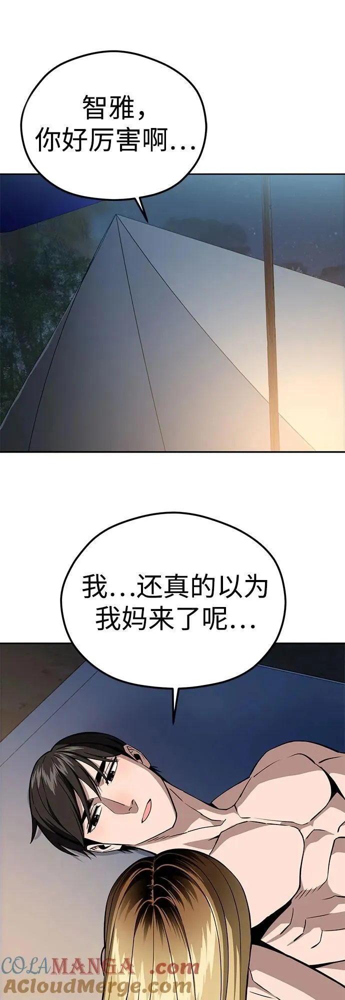 [第87话] 你哭了？ 第52页
