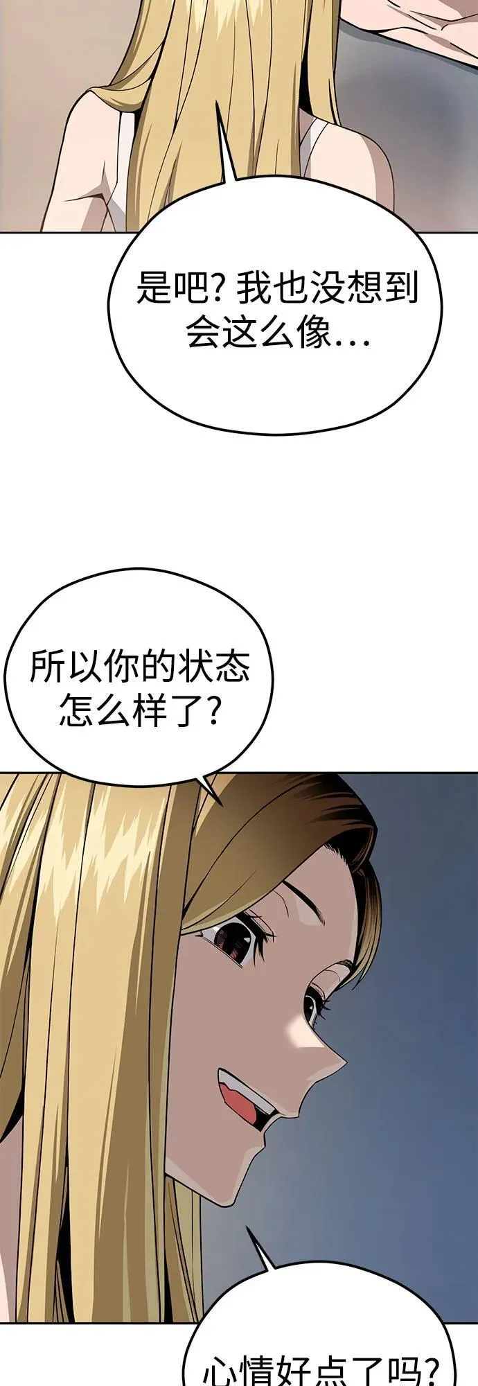 [第87话] 你哭了？ 第53页