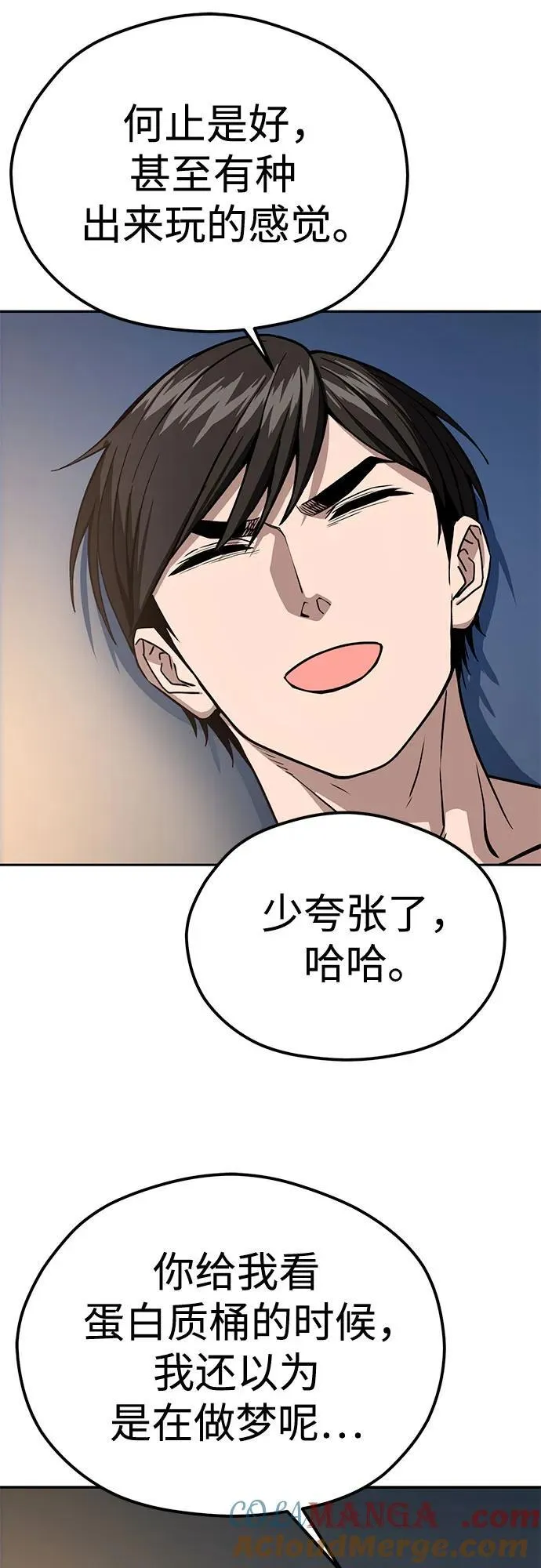 [第87话] 你哭了？ 第55页