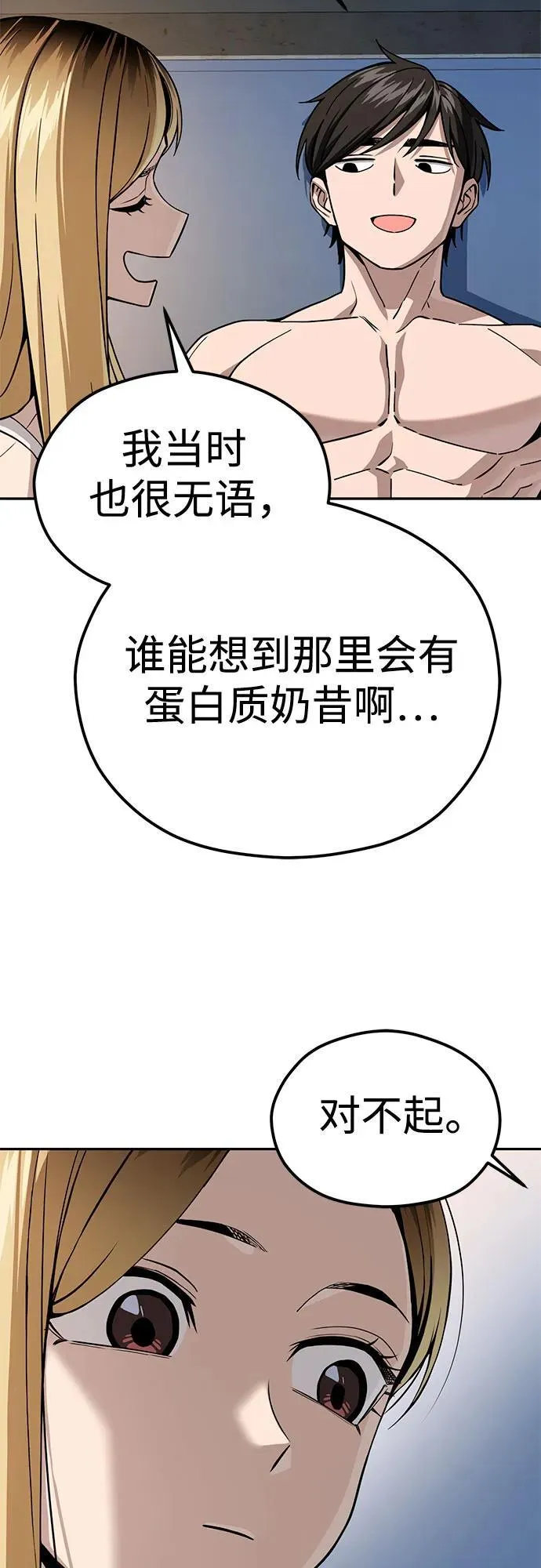 [第87话] 你哭了？ 第56页