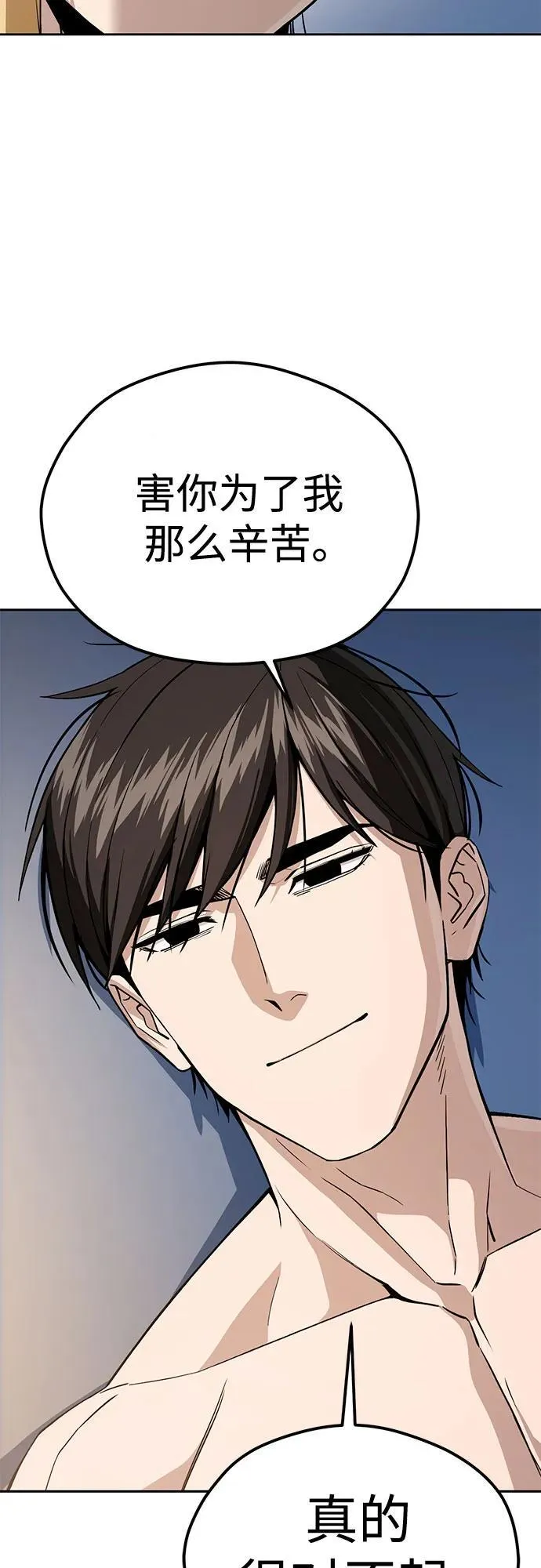 [第87话] 你哭了？ 第57页