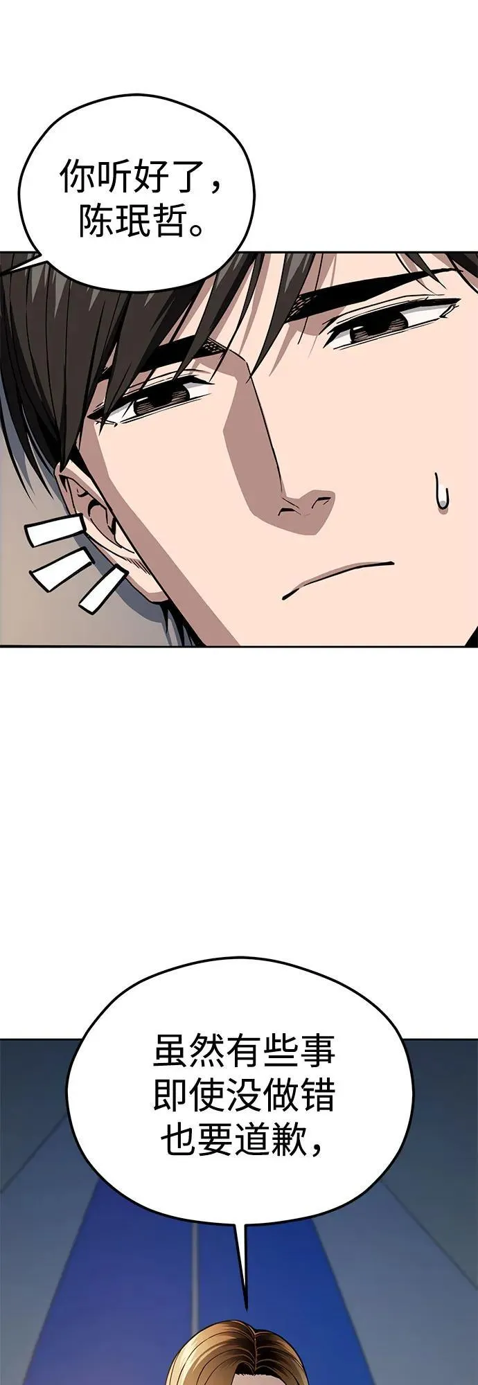 [第87话] 你哭了？ 第60页