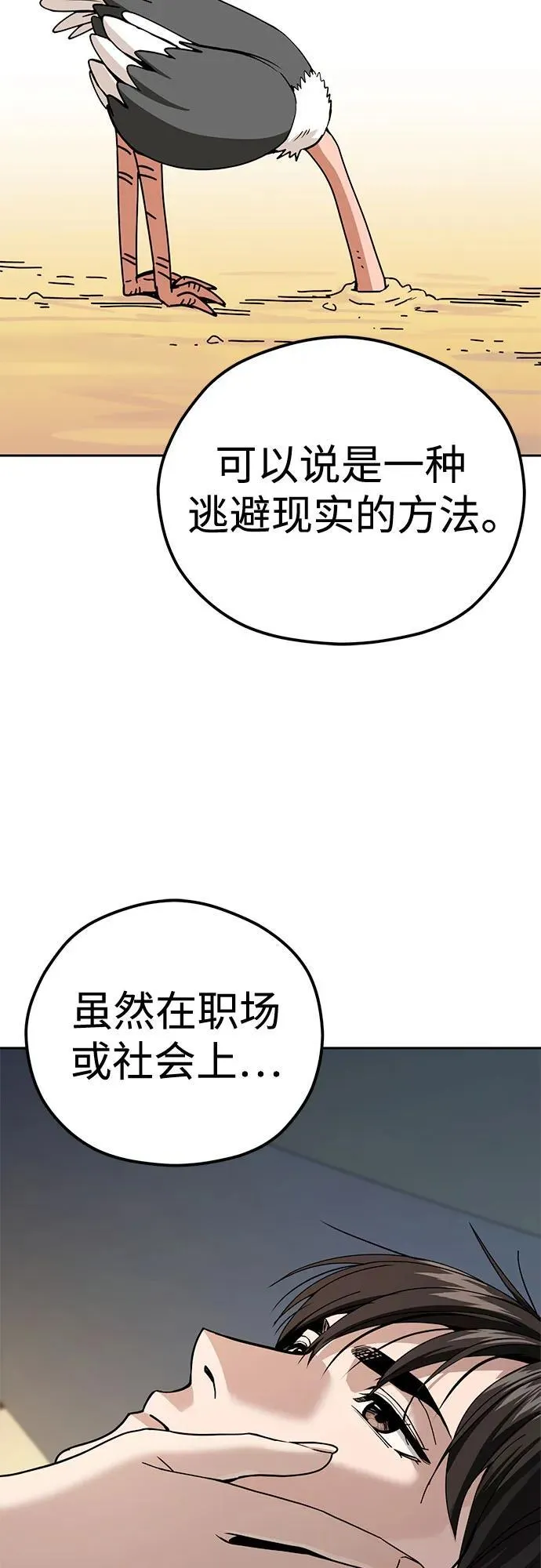 [第87话] 你哭了？ 第62页