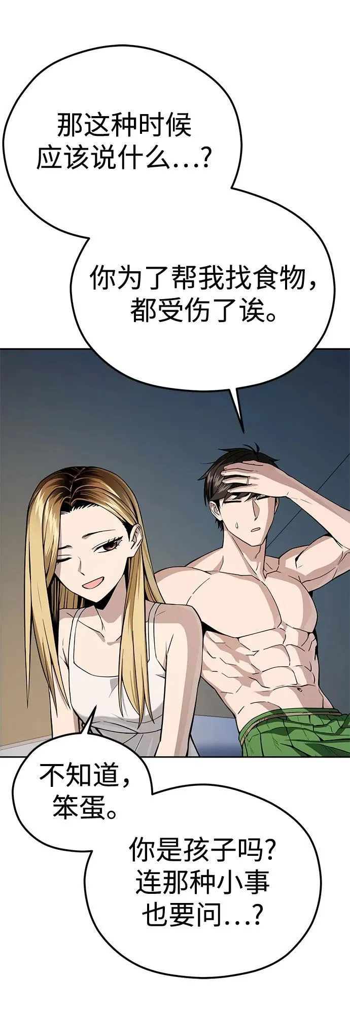 [第87话] 你哭了？ 第66页