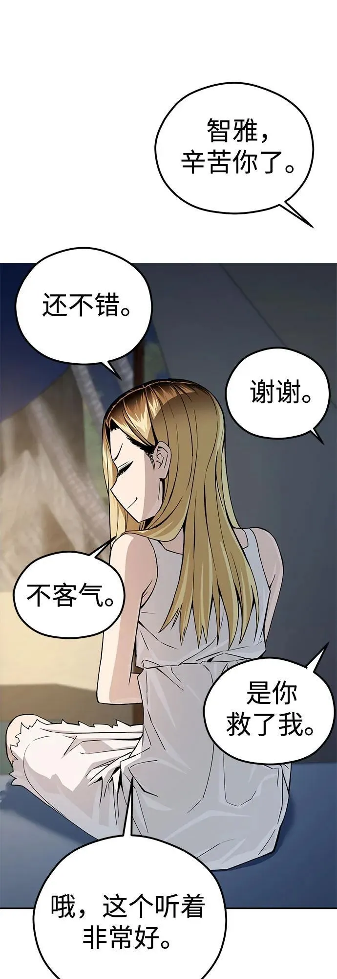 [第87话] 你哭了？ 第68页