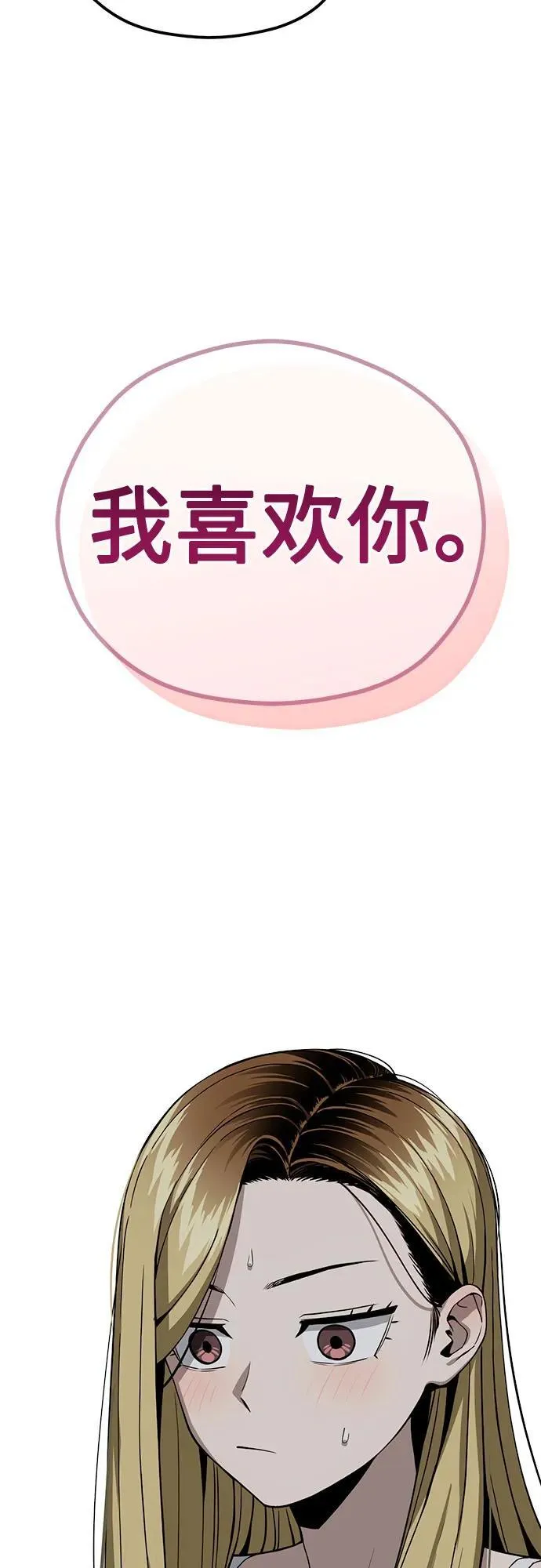 [第87话] 你哭了？ 第69页