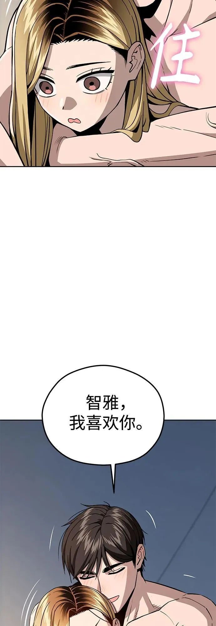 [第87话] 你哭了？ 第71页