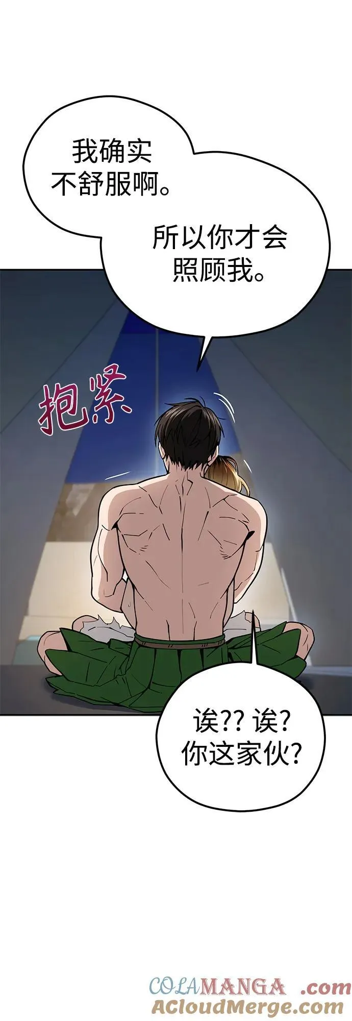 [第87话] 你哭了？ 第73页