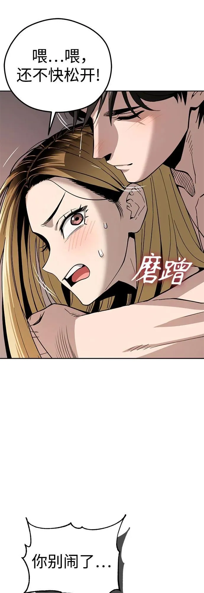 [第87话] 你哭了？ 第74页