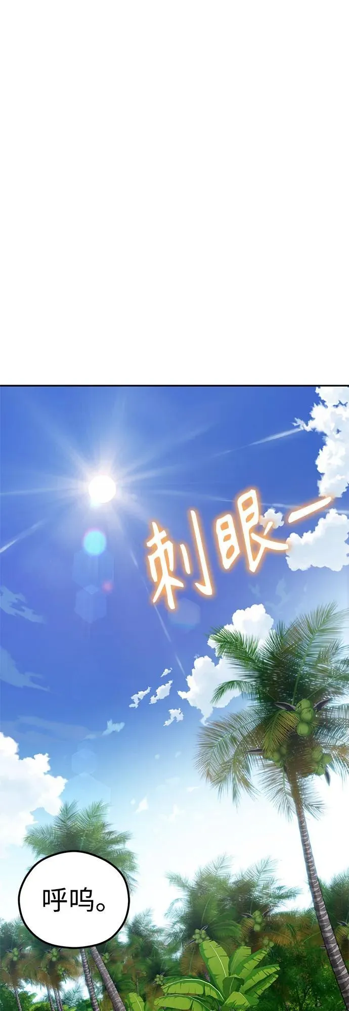[第87话] 你哭了？ 第79页