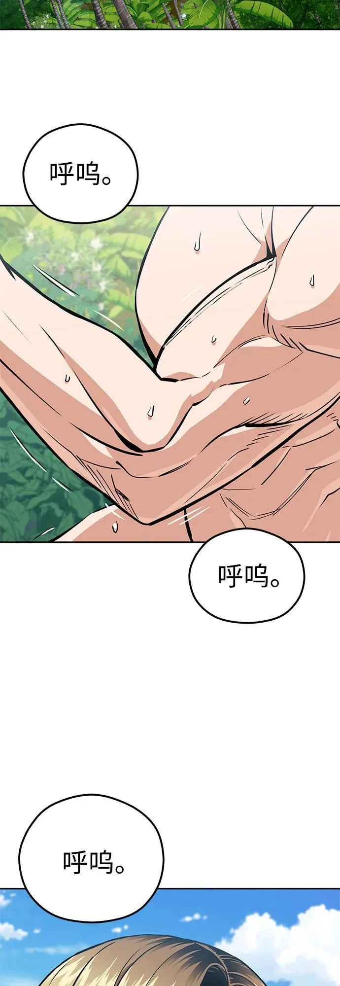 [第88话] 别动 第3页