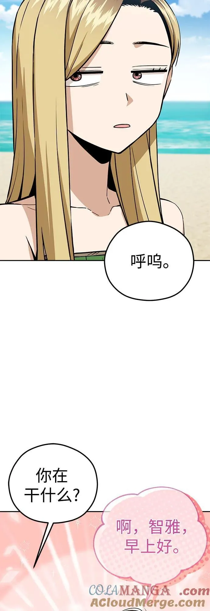 [第88话] 别动 第4页
