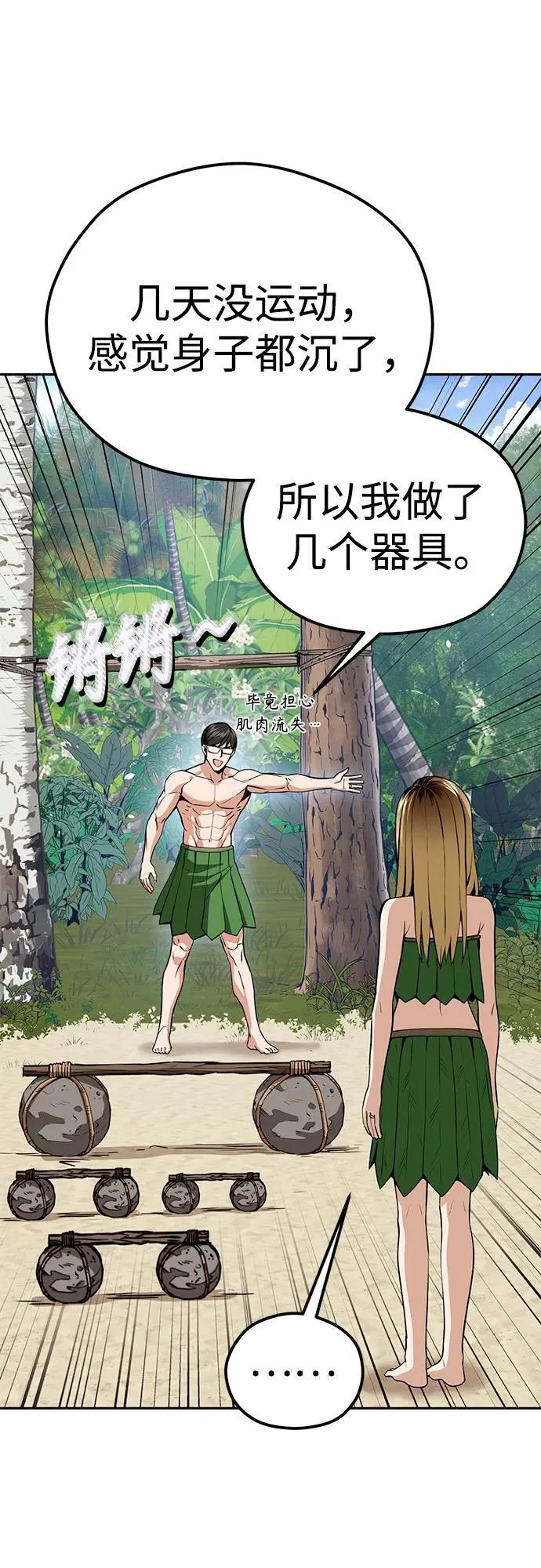 [第88话] 别动 第6页