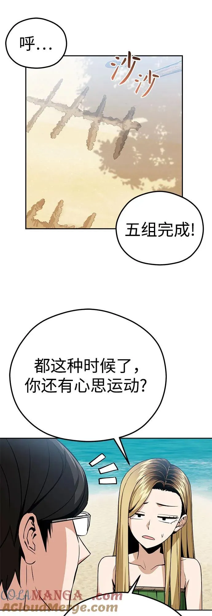 [第88话] 别动 第7页