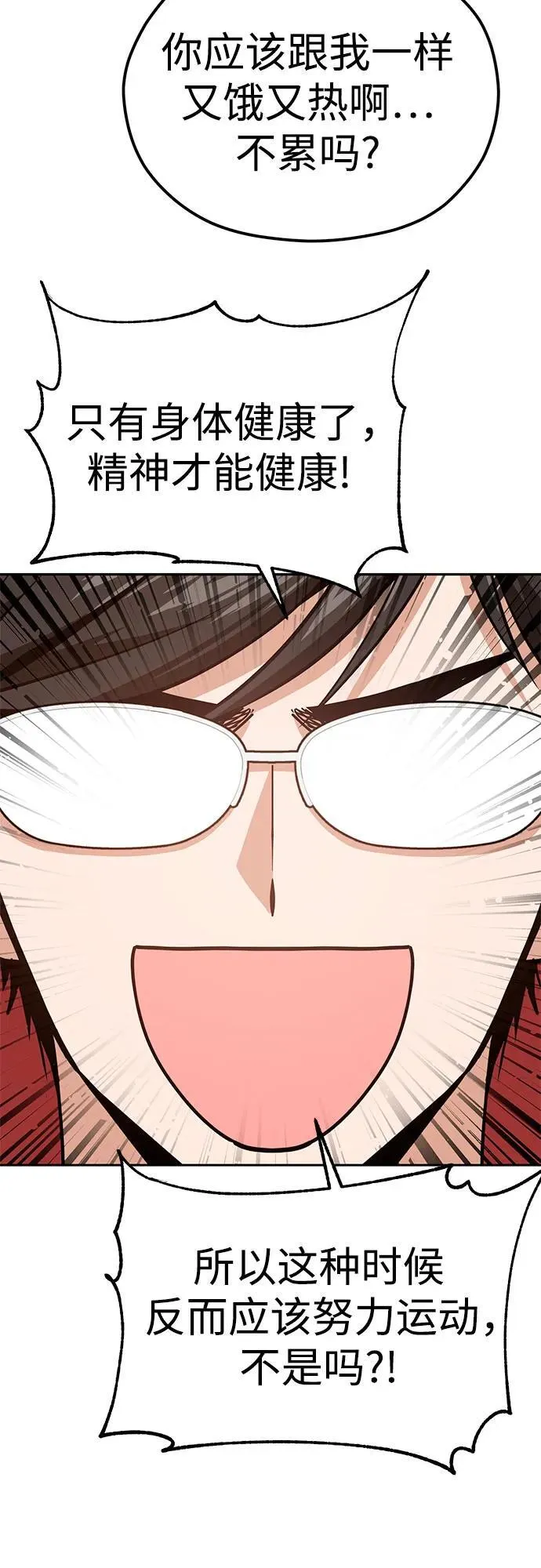 [第88话] 别动 第8页