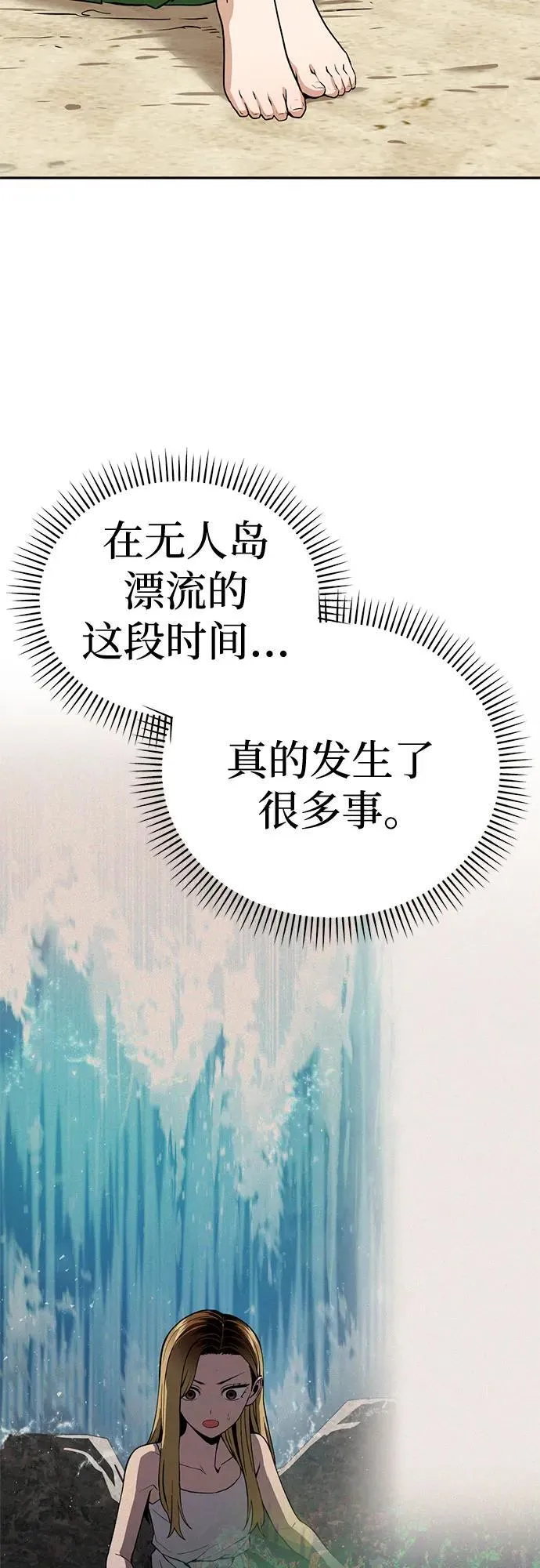 [第88话] 别动 第12页