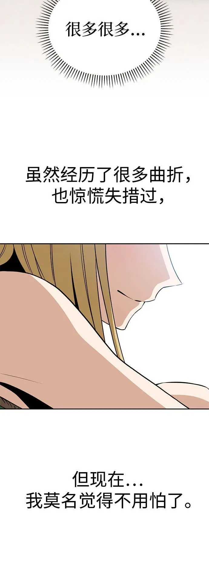 [第88话] 别动 第14页
