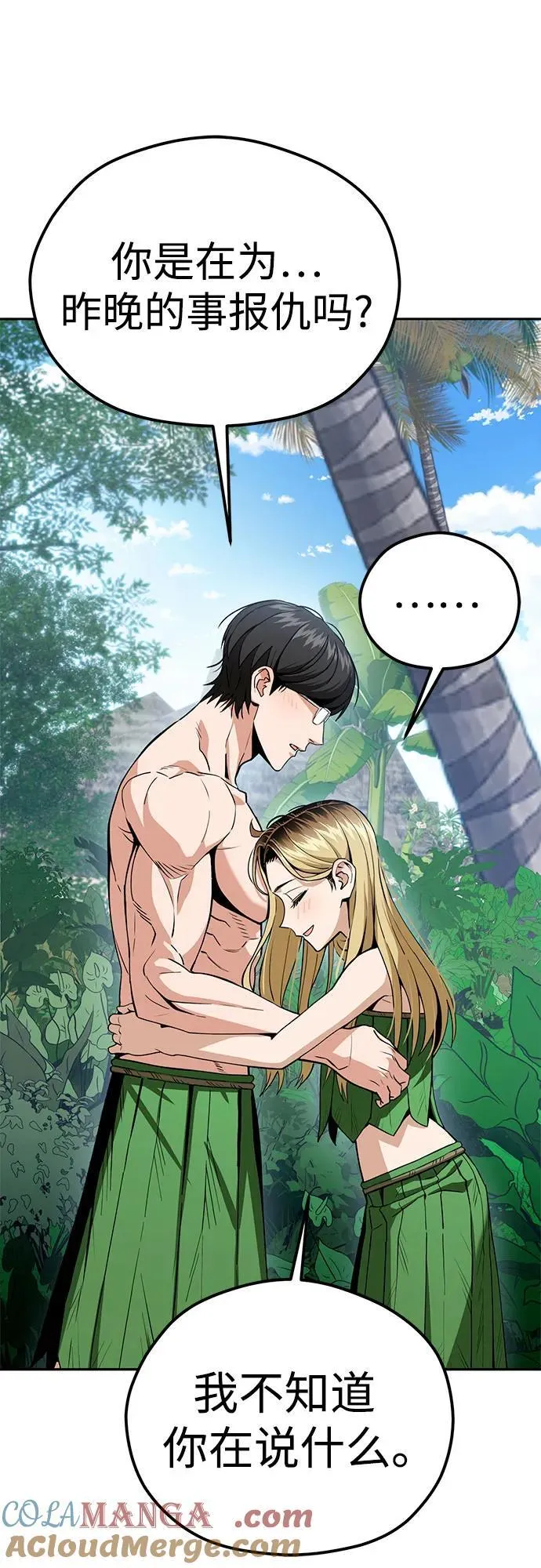 [第88话] 别动 第19页