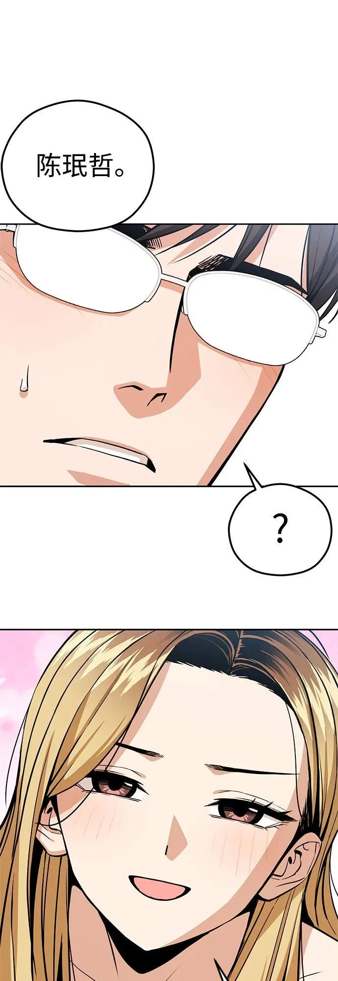 [第88话] 别动 第20页