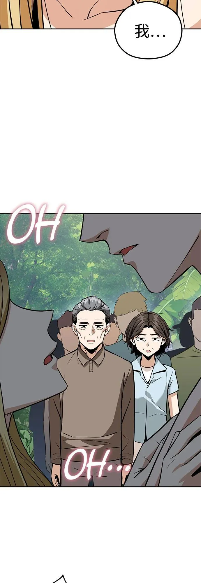 [第88话] 别动 第21页