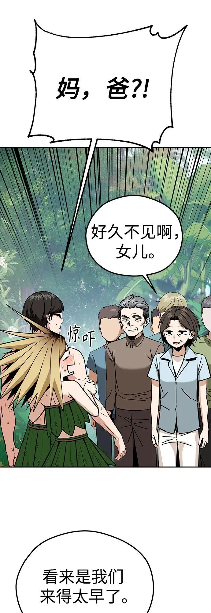 [第88话] 别动 第23页