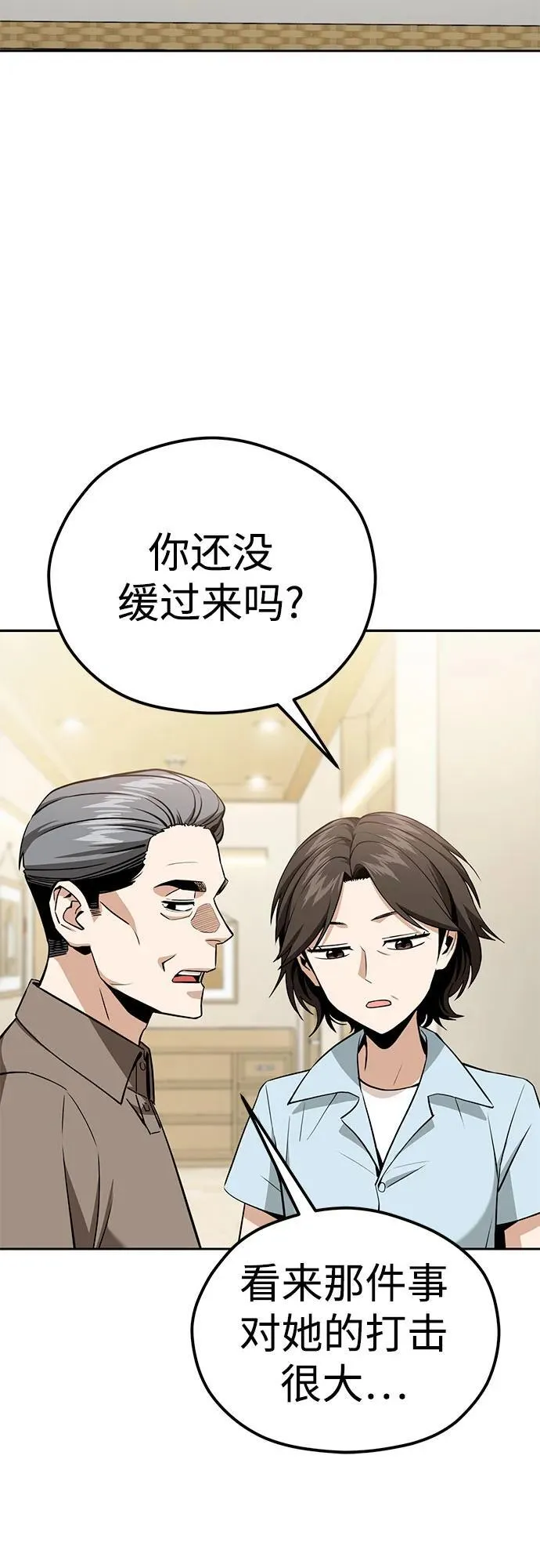 [第88话] 别动 第29页
