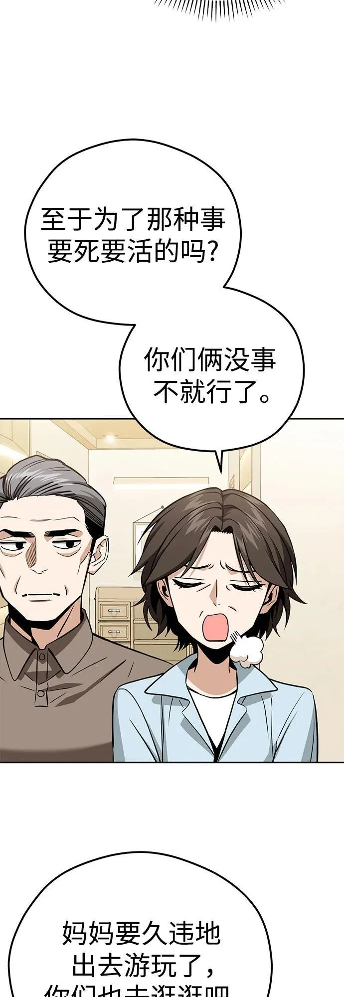 [第88话] 别动 第39页