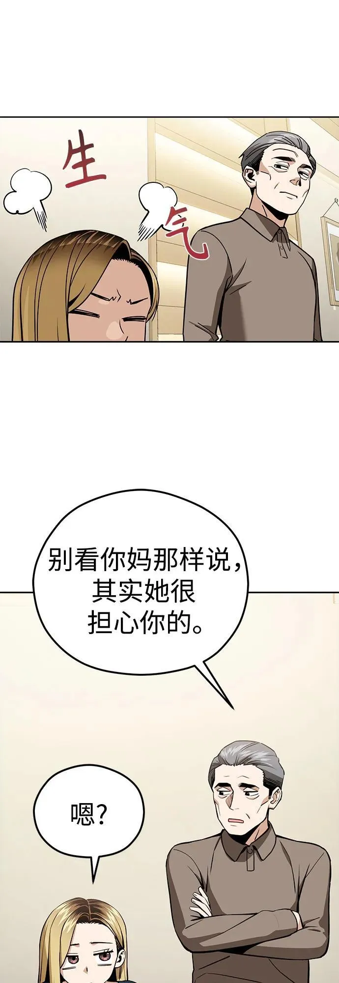 [第88话] 别动 第42页