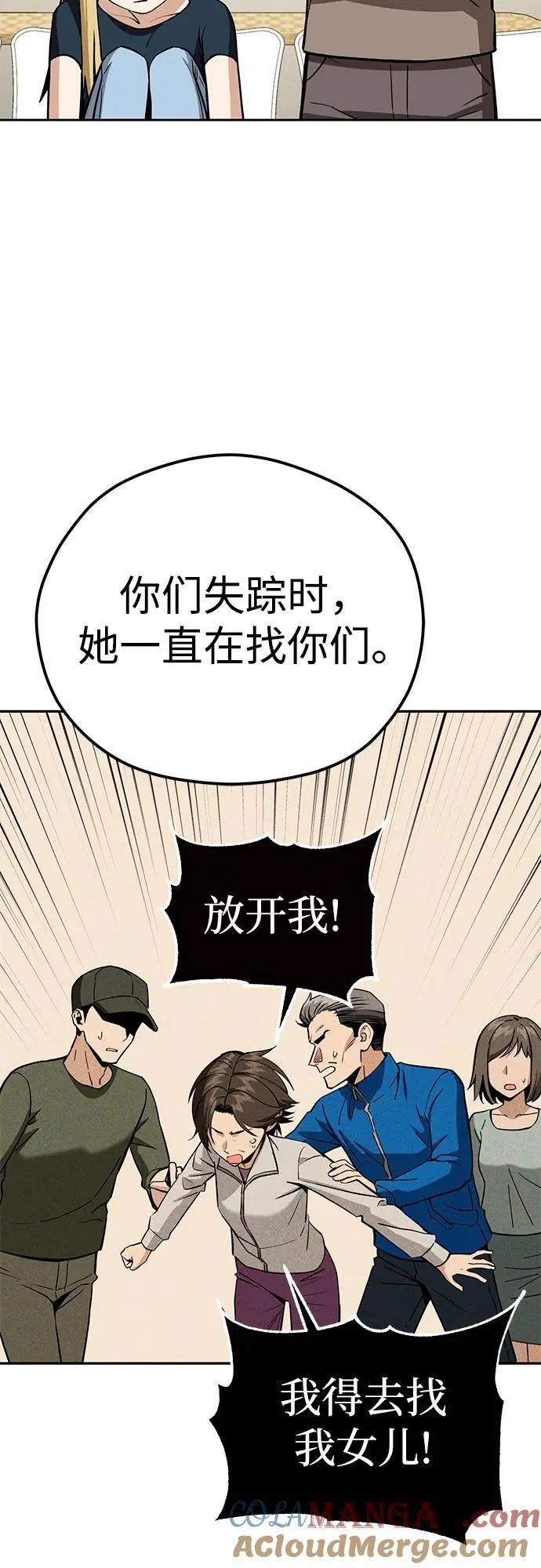 [第88话] 别动 第43页
