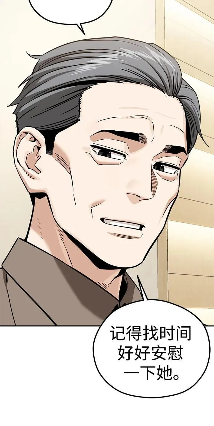 [第88话] 别动 第45页