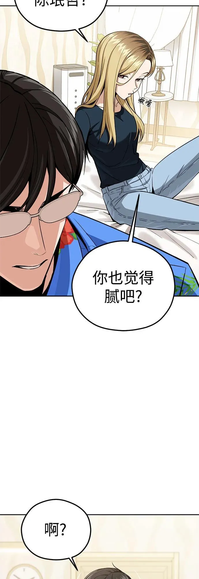 [第88话] 别动 第51页