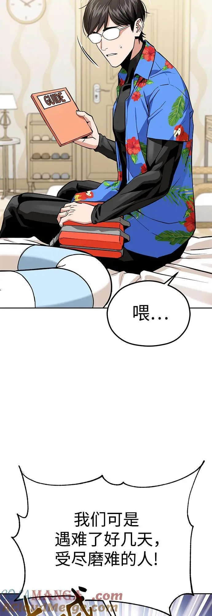 [第88话] 别动 第52页