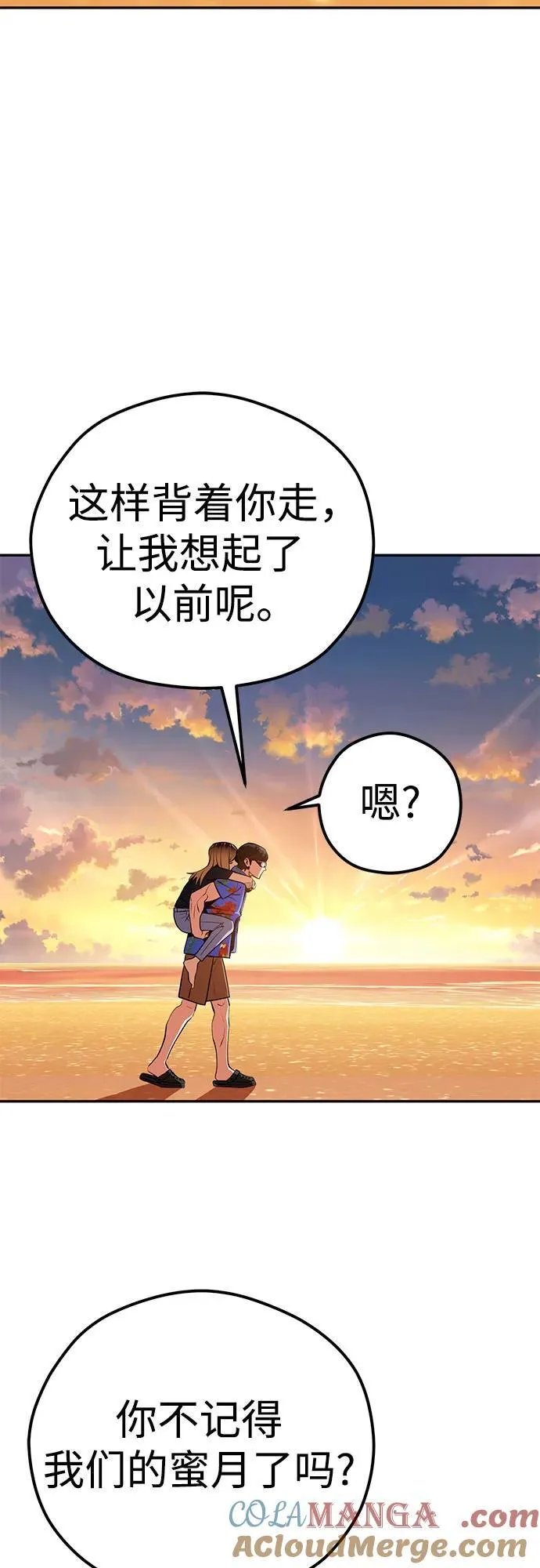 [第88话] 别动 第61页
