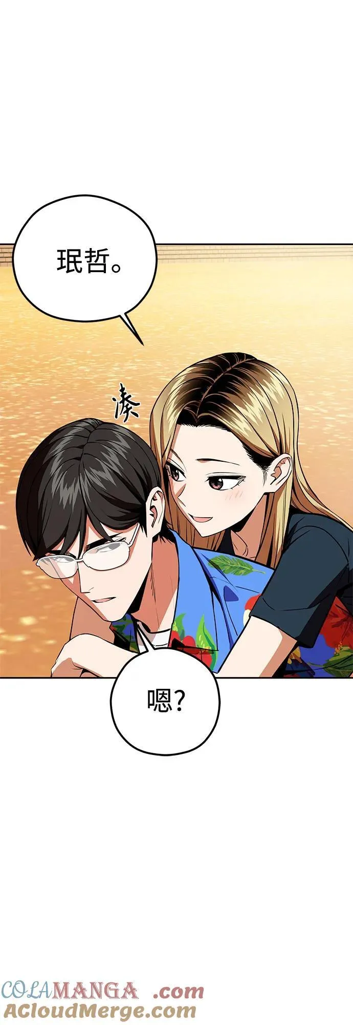 [第88话] 别动 第67页