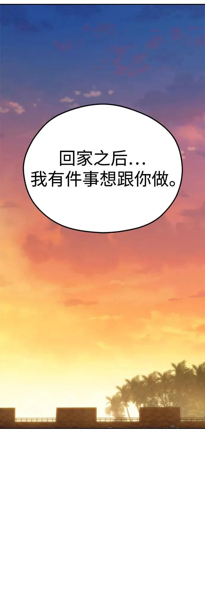 [第88话] 别动 第68页