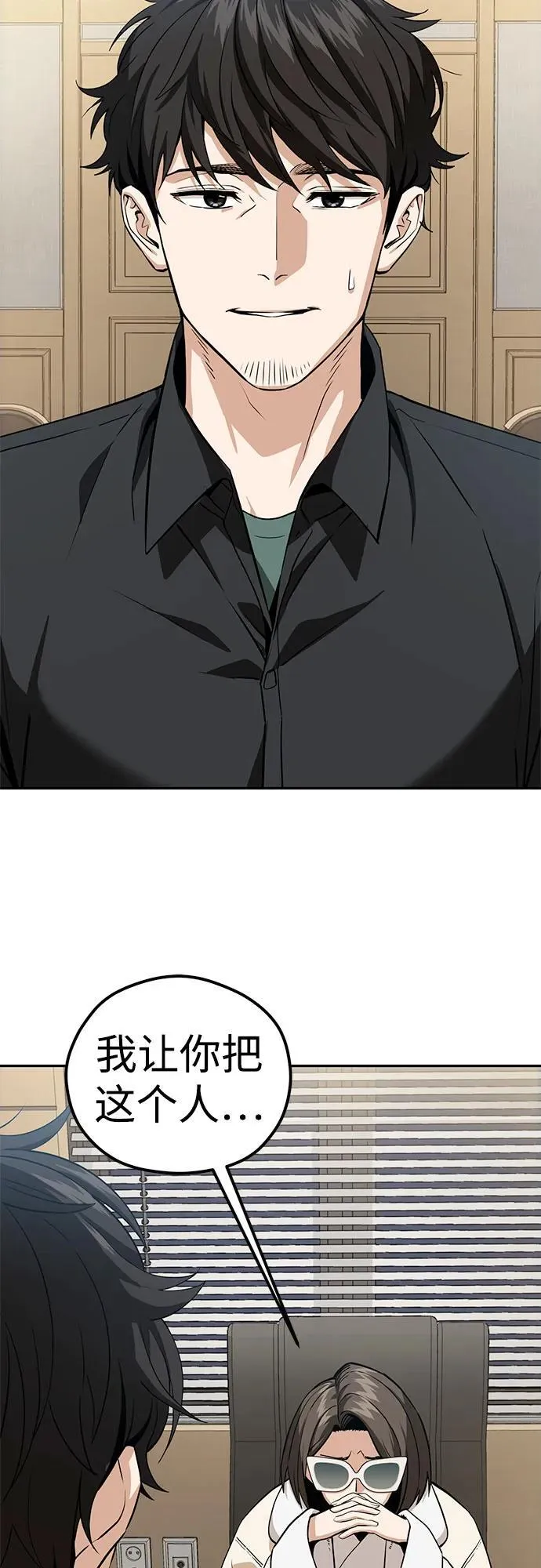 [第88话] 别动 第72页