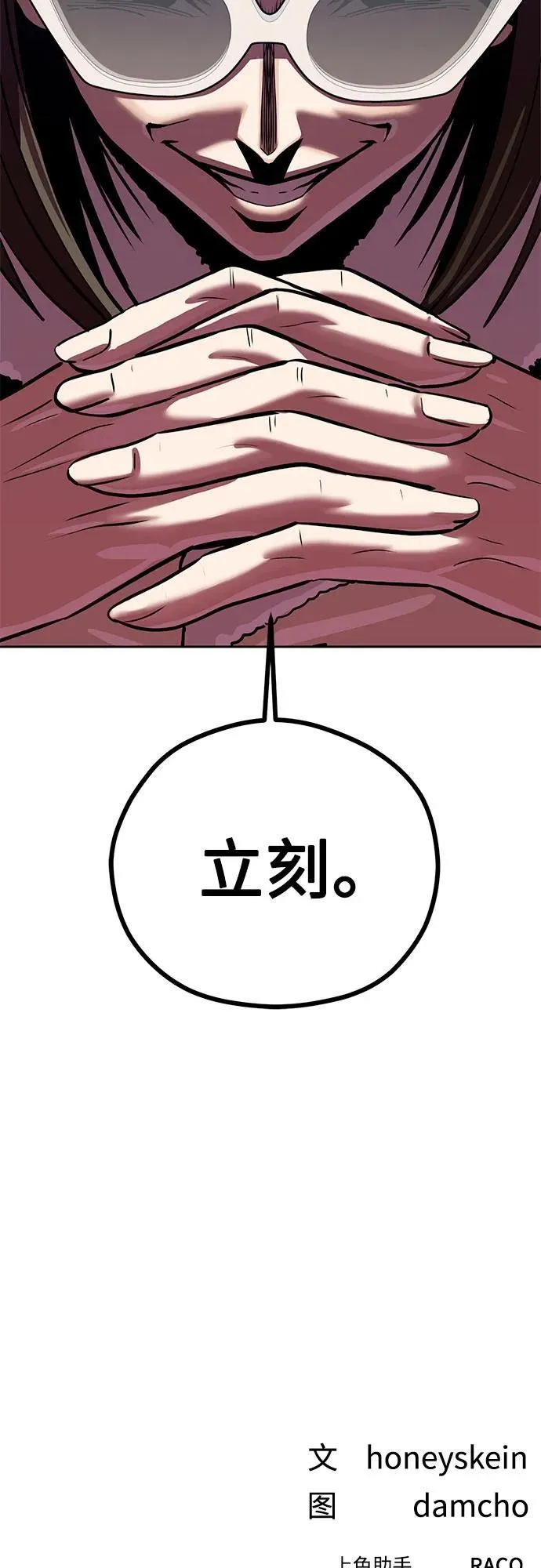 [第88话] 别动 第74页