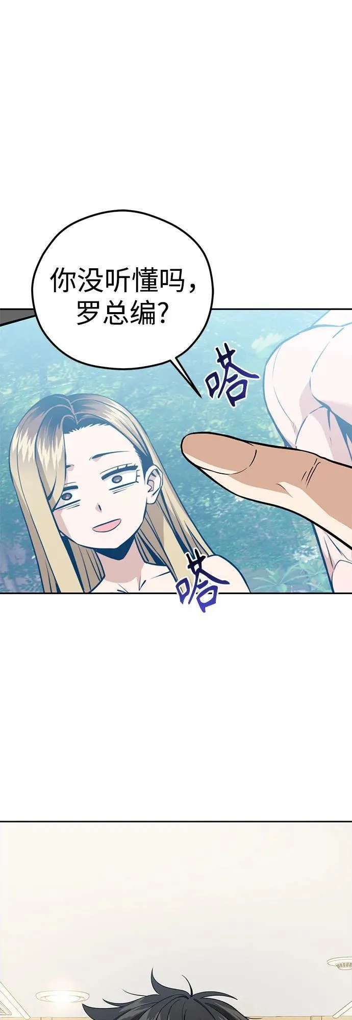 [第89话] 采访 第2页
