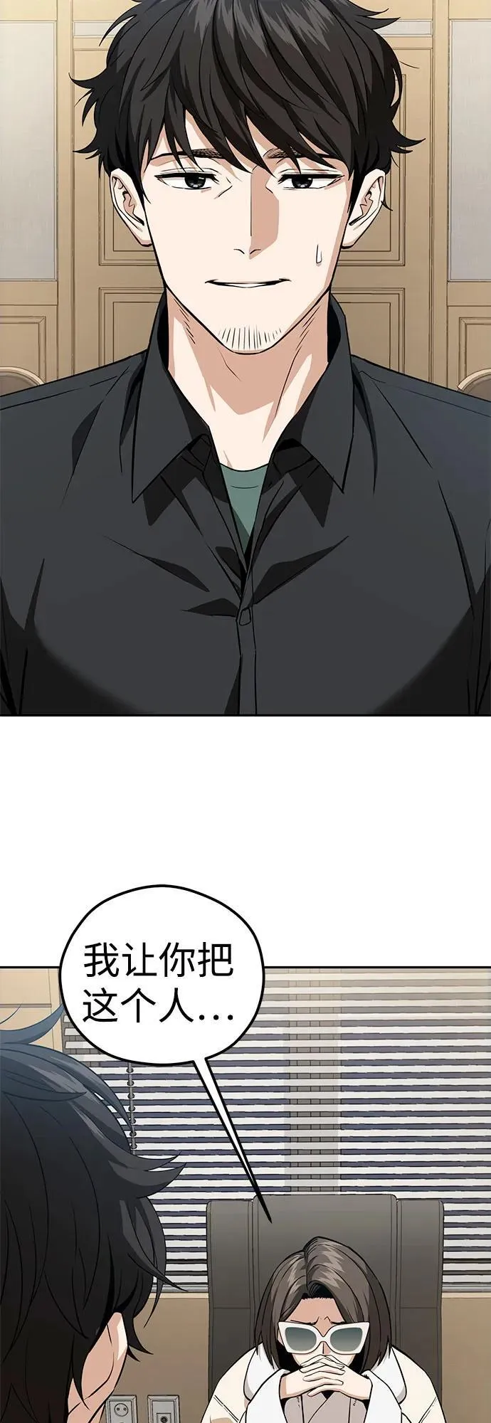 [第89话] 采访 第3页