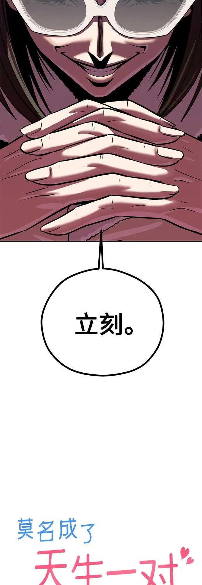 [第89话] 采访 第5页