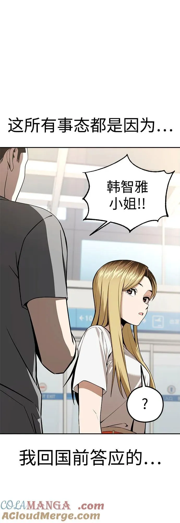 [第89话] 采访 第7页