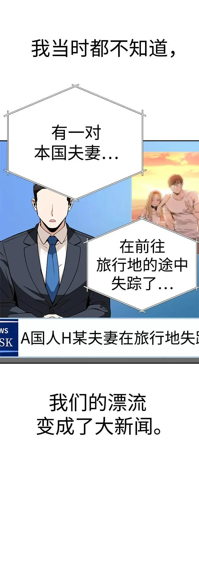 [第89话] 采访 第9页
