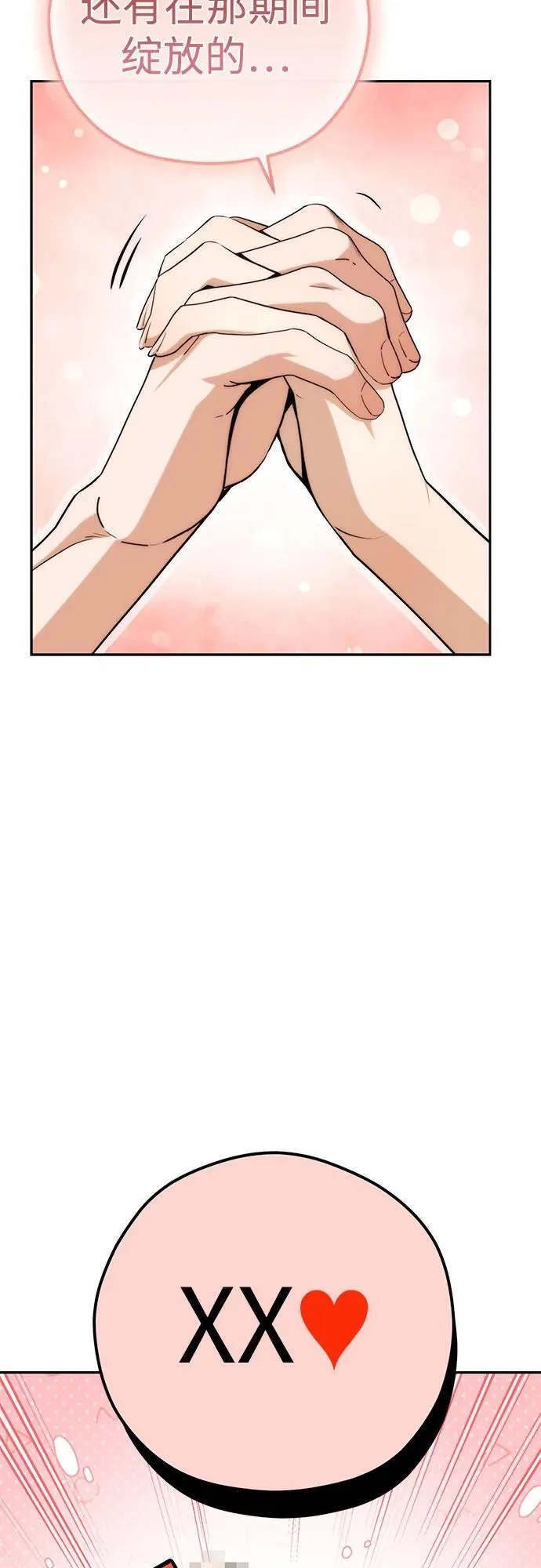 [第89话] 采访 第23页