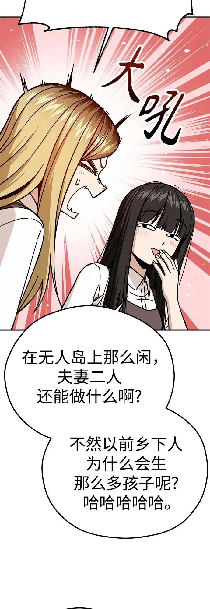 [第89话] 采访 第27页