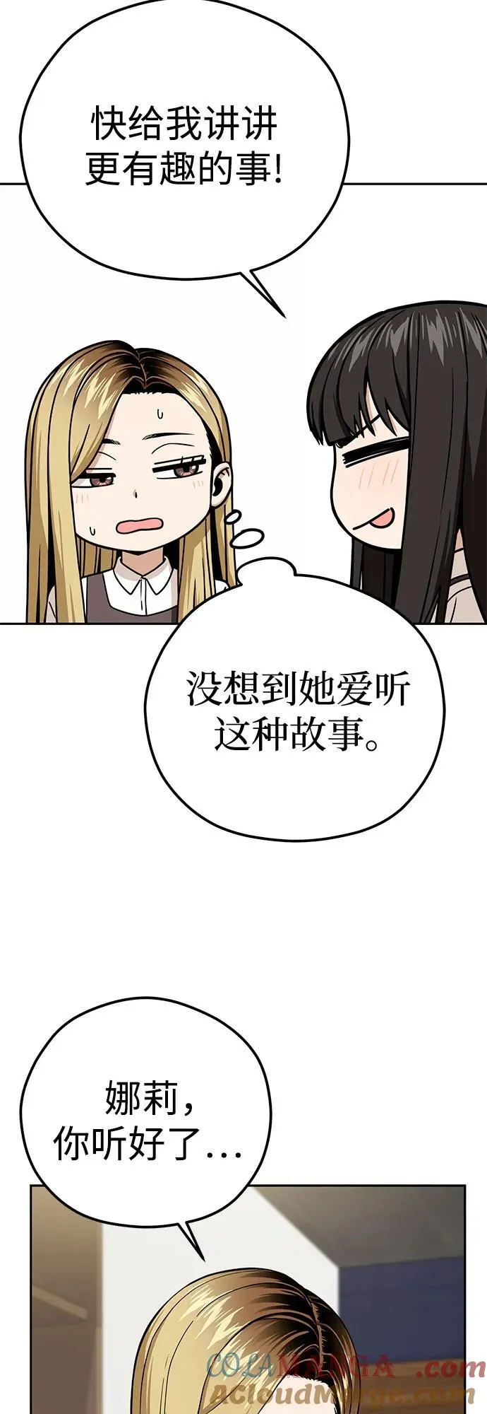 [第89话] 采访 第28页