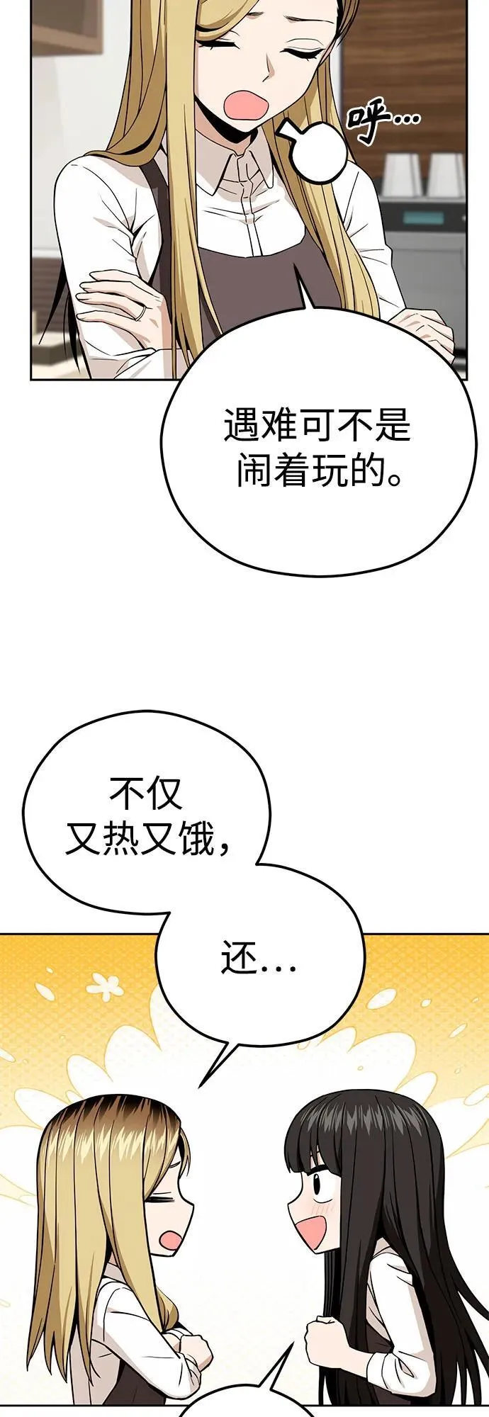 [第89话] 采访 第29页
