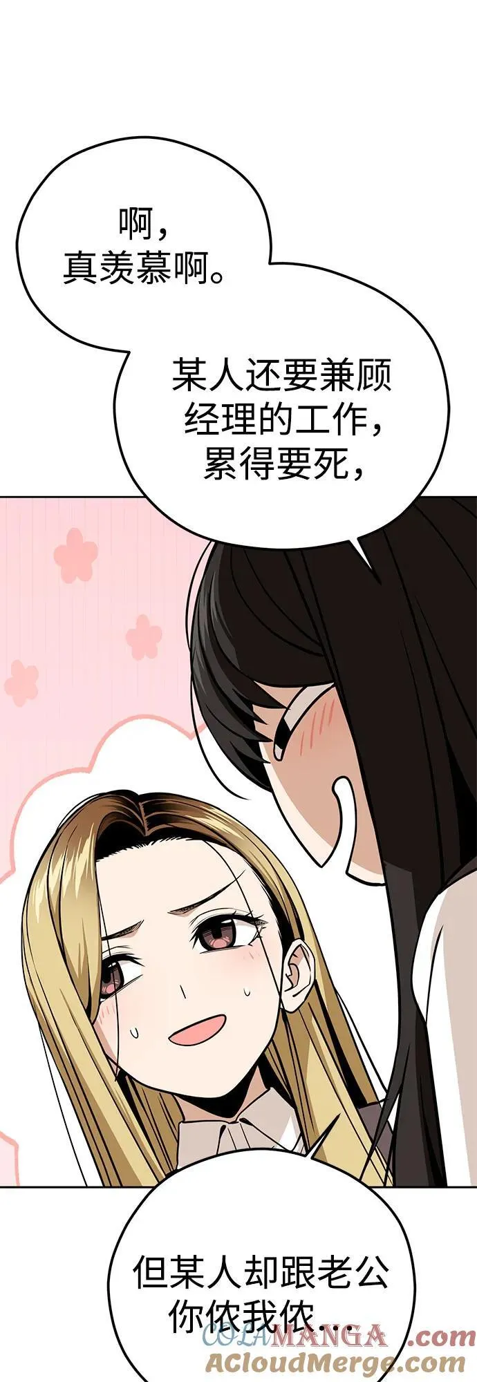 [第89话] 采访 第37页
