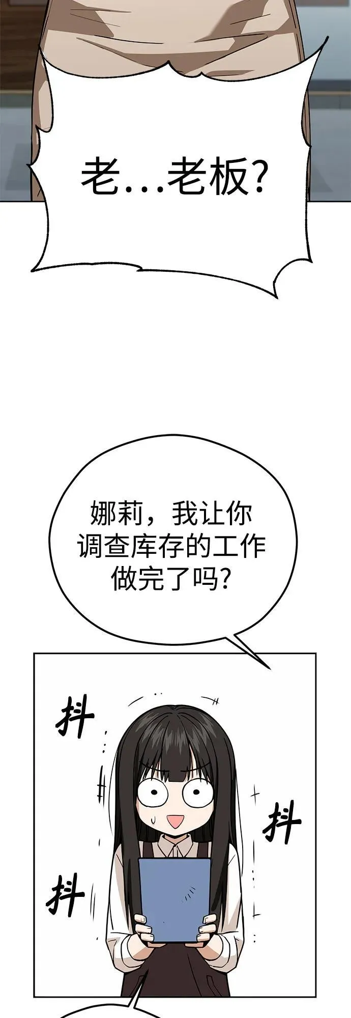 [第89话] 采访 第41页